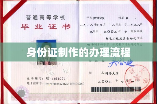 达拉特旗身份证制作的办理流程